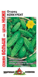 Огурец Конкурент  1г цветной пакет серия Удачные семена Семян больше Гавриш