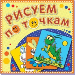 Раскраска Рисуем по точкам. Зеленый кузнечик Р-РТ-5