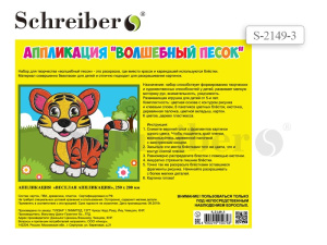 Аппликация А4 Волшебный песок. Тигренок S 2149-3
