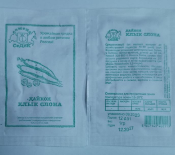 Дайкон Клык слона 1г белый пакет Седек