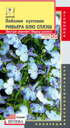 Лобелия Ривьера Блю Сплэш кустовая 8шт. цветной пакет Плазменные семена