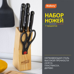 Набор ножей  7 предм. 5 ножей с пластиковыми ручками + ножницы + деревянная подставка, MAL-S01B Mallony 985308