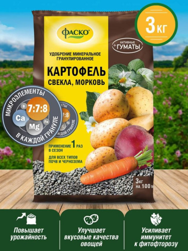 Удобрение для картофеля  3кг минеральное гранулированное Фаско