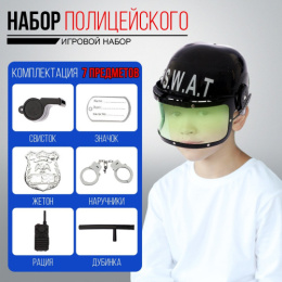 Набор Полицейского  7 предметов со шлемом, в ассортименте, в сетке 517984