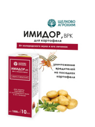 Имидор картофель 10мл флакон от колорадского жука и его личинок Щелково Агрохим