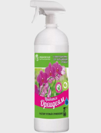 Спрей подкормка для орхидей 1л Нравится орхидеям Ивановская цветочная оранжерея