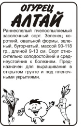 Огурец Алтай  0,3г белый пакет Сибирская Селекция! Семена Алтая