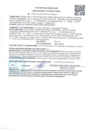 Отличник 10мл ампула защита от сорняков на грядках Зеленая Аптека Садовода