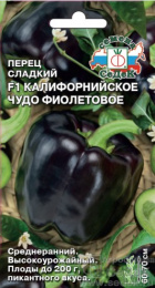 Перец сладкий Калифорнийское чудо фиолетовое 0,1г цветной пакет Седек