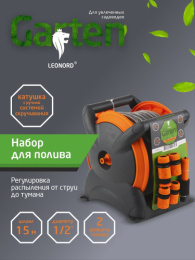 Набор Шланг поливочный ПВХ 1/2" 15м 3-х слойный на катушке + фитинги Leonord YP240522-1/111078