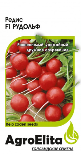 Редис Рудольф  1г цветной пакет Агроэлита