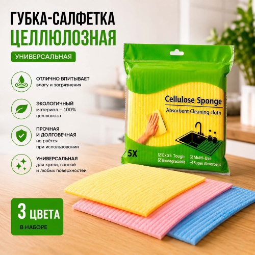 Салфетки из целлюлозы набор 5шт. 15х15см Радужный Дом РД17419