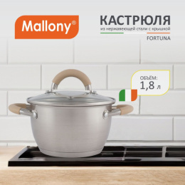 Кастрюля из нержавеющей стали  1,8л 160мм стеклянная крышка, ручки с силиконом, Fortuna Mallony 007217