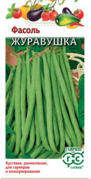 Фасоль спаржевая кустовая Журавушка  5г цветной пакет Гавриш