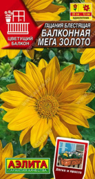 Гацания (Газания) Балконная мега золото 4шт. цветной пакет Аэлита