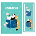 Словарик для изучения иностранных слов 32л Алфавит 58766