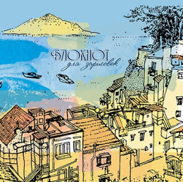 Альбом для рисования 40 листов Море (блокнот для зарисовок), гребень С7492-02