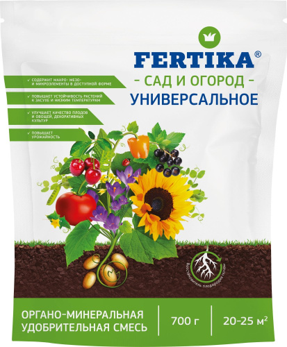 ОМУ Универсальное  0,7кг Фертика