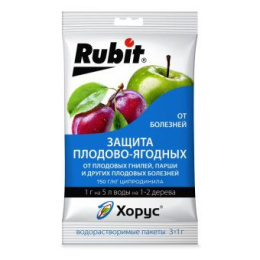 Хорус 1г х 3 от болезней плодово-ягодных культур Рубит