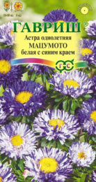 Астра Мацумото белая с синим краем 0,3г цветной пакет Гавриш