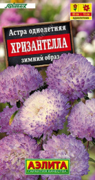 Астра Хризантелла зимний образ 15шт. цветной пакет Аэлита