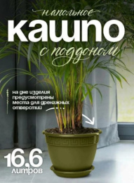 Горшок для цветов пластиковый Антик с поддоном 16,6л d-36см h-28см папоротник 5plast 5PL0714