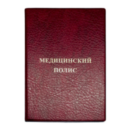 Обложка для медицинского полиса, бордовый 2864-103