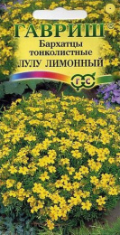 Бархатцы тонколистные (Тагетес) Лулу лимонный 0,05г цветной пакет Гавриш