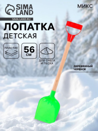 Лопатка детская пластиковая совковая с деревянным черенком 56см Зимний Бум-2, в ассортименте 749631