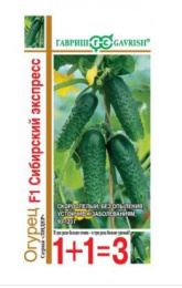 Огурец Сибирский экспресс F1 20шт. цветной пакет серия 1+1 Гавриш