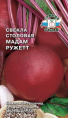 Свекла Мадам Ружетт 3г цветной пакет Седек