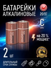 Батарейка Energy Ultra алкалиновая LR14 ( 2шт. на блистере) 104982
