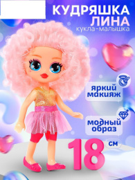Кукла 18 см Кудряшка Лина, в коробке Happy Valley 9903207