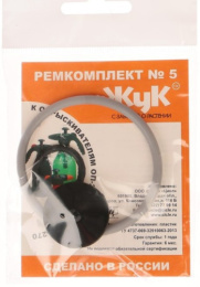 Ремкомплект №5 к опрыскивателю ОП-270, ОП-230 Жук 9775-00