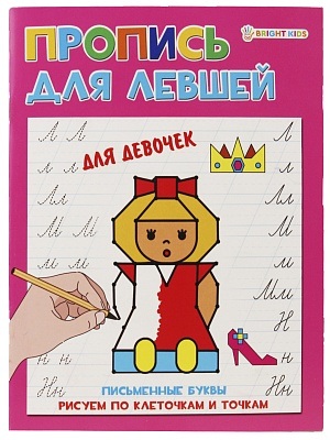 Раскраска А5 для лешей. Для девочек ПР-5924