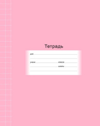Тетрадь  12 листов крупная клетка BG Школьная, ассорти Т5ск12 2508