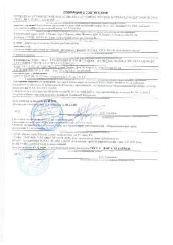 Препарат 30 Плюс Био  250мл для весенней обработки сада от зимующих насекомых Зеленая Аптека Садовода