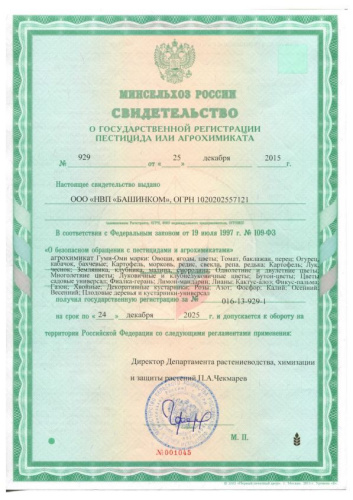 Гуми-Оми для газона 1кг БашИнком