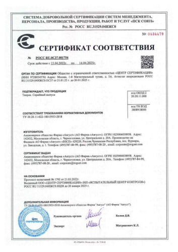 Танрек  12мл флакон от тли, белокрылки Avgust