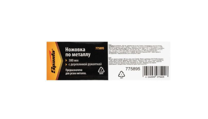Ножовка по металлу 300мм деревянная ручка Sparta 775895