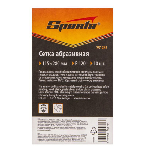 Сетка абразивная набор 10шт. зернистость P120 115х280мм Sparta 751285