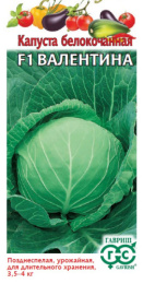 Капуста белокочанная Валентина F1 10шт. для хранения цветной пакет Гавриш