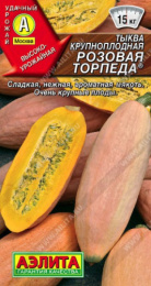 Тыква крупноплодная Розовая торпеда 1г цветной пакет Аэлита