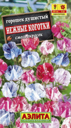 Горошек душистый Нежные коготки, смесь окрасок 0,5г цветной пакет Аэлита