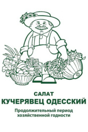 Салат полукочанный Кучерявец Одесский  1г белый пакет, увеличенный размер Поиск