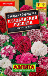 Гвоздика турецкая (бородатая) Итальянский гобелен смесь сортов 0,1г цветной пакет серия Лидер Аэлита