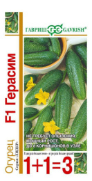 Огурец Герасим F1 20шт. цветной пакет серия 1+1 Гавриш