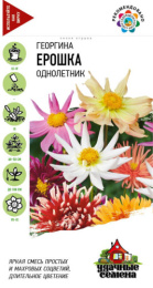 Георгина Ерошка смесь 0,2г цветной пакет серия Удачные семена Гавриш