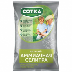 Удобрение Кальций Аммиачная селитра 1кг Сотка