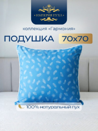 Подушка 68х68см Гусиный пух (тик 100%, кант) Перо на голубом, в сумке, Коллекция Гармония Империя пуха ИП112